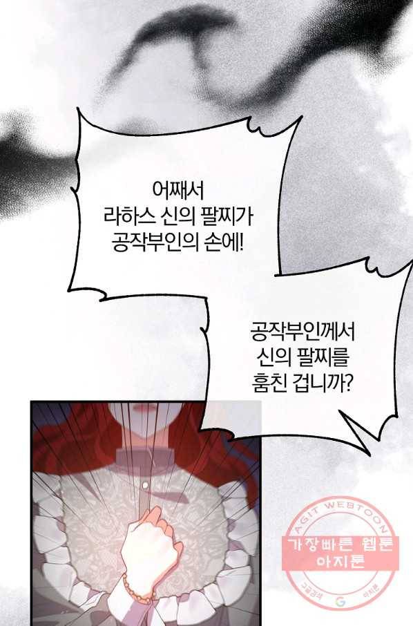 이혼해주세요,남편님! 34화 24