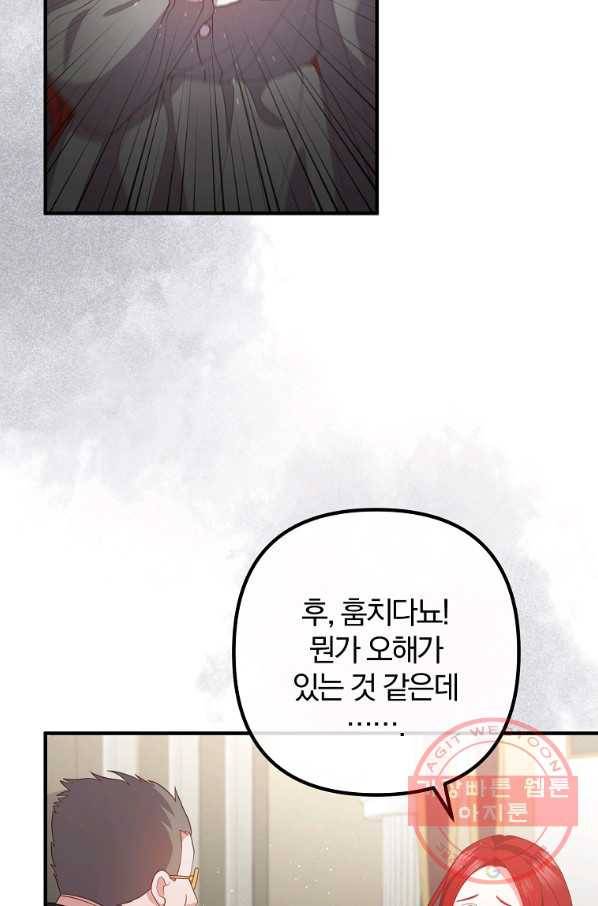 이혼해주세요,남편님! 34화 25