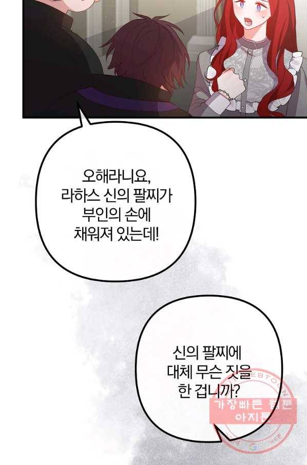 이혼해주세요,남편님! 34화 26