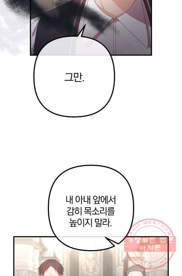 이혼해주세요,남편님! 34화 28