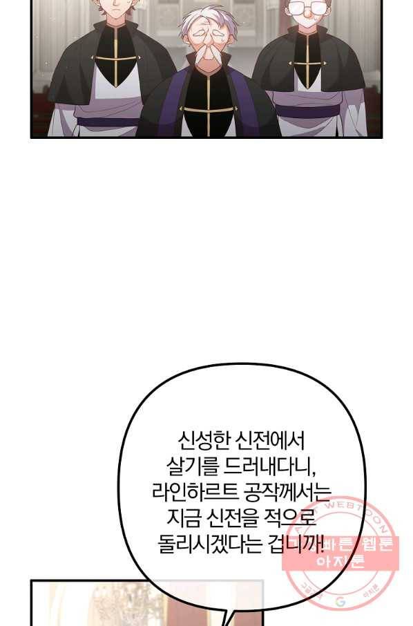 이혼해주세요,남편님! 34화 29
