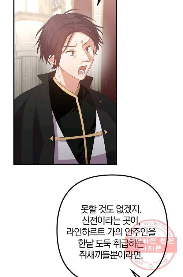이혼해주세요,남편님! 34화 30