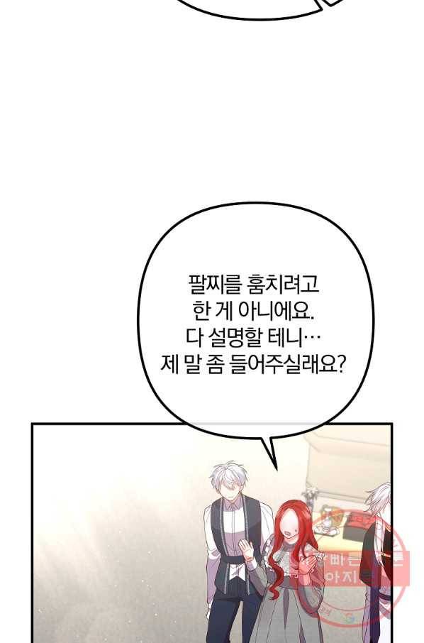 이혼해주세요,남편님! 34화 31