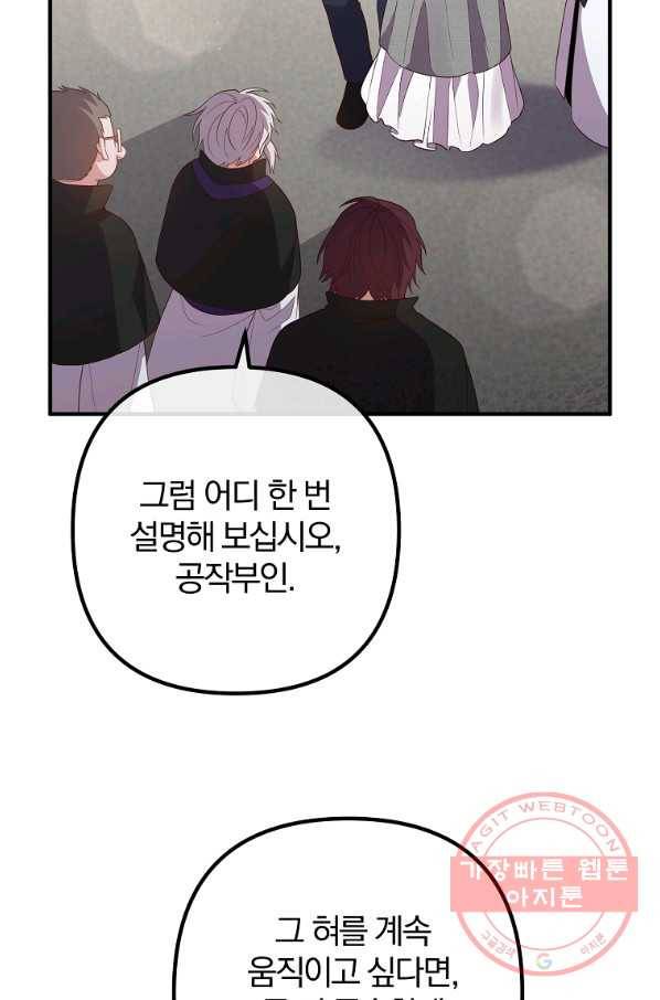 이혼해주세요,남편님! 34화 32