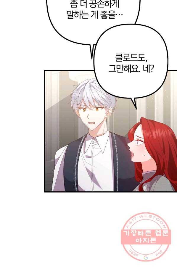 이혼해주세요,남편님! 34화 33