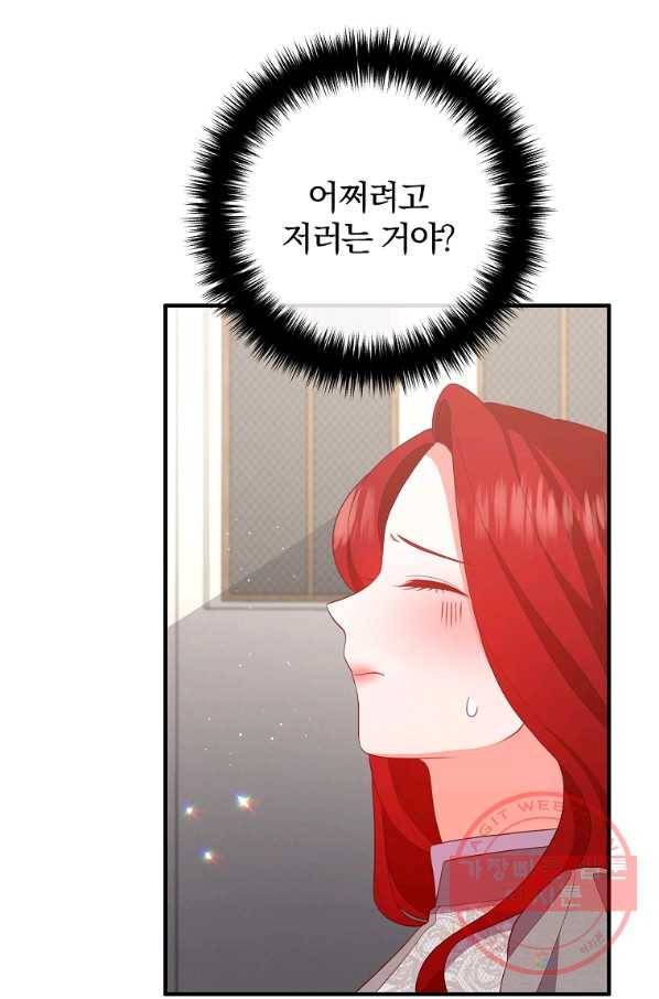 이혼해주세요,남편님! 34화 34