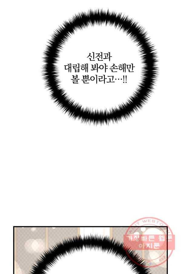 이혼해주세요,남편님! 34화 35