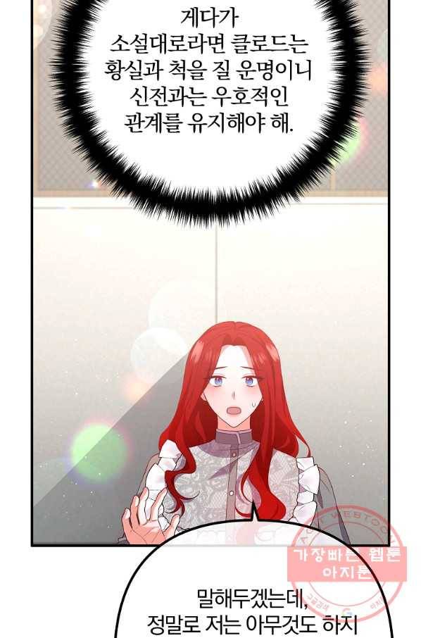 이혼해주세요,남편님! 34화 36
