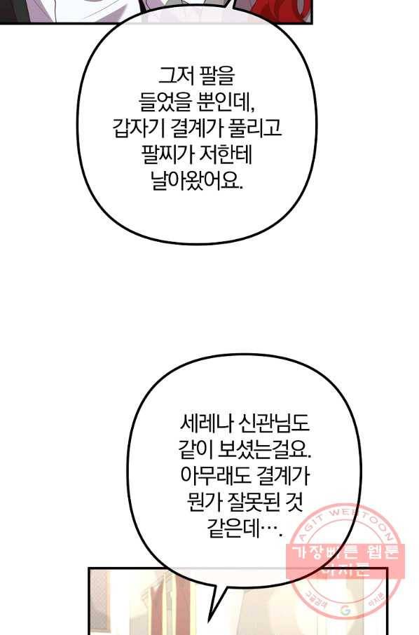 이혼해주세요,남편님! 34화 38