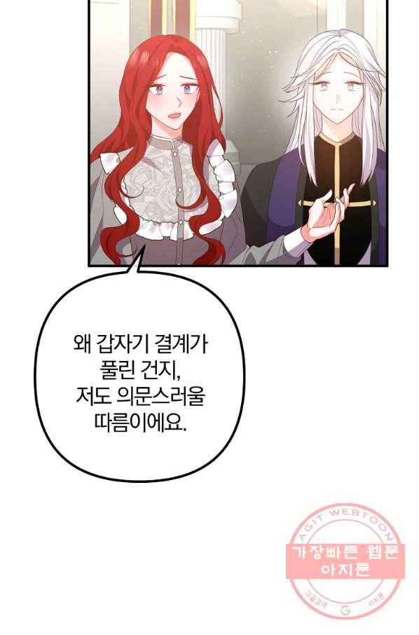 이혼해주세요,남편님! 34화 39