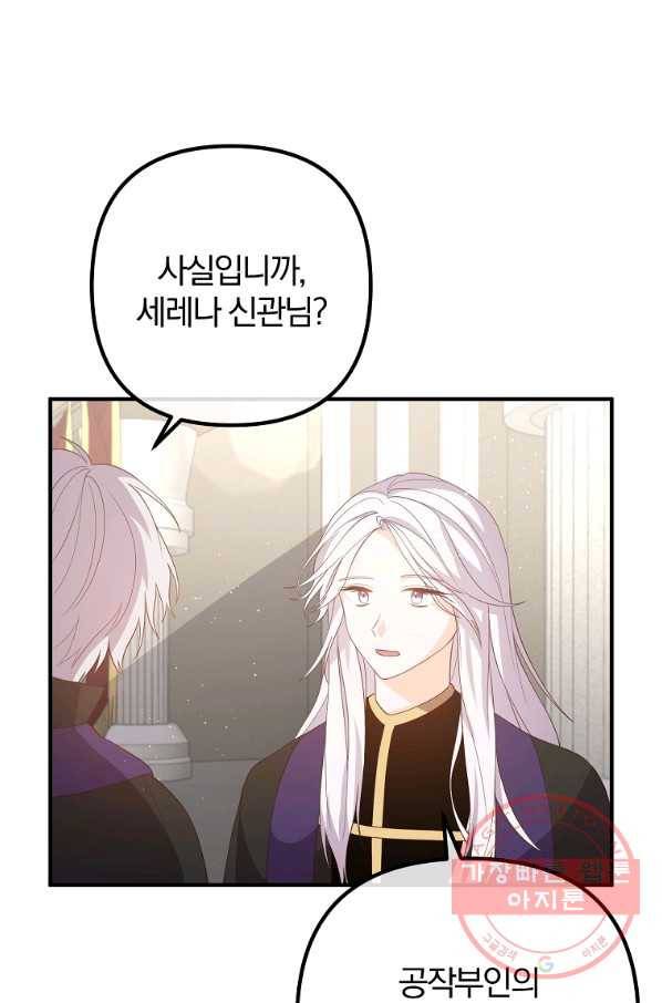 이혼해주세요,남편님! 34화 40