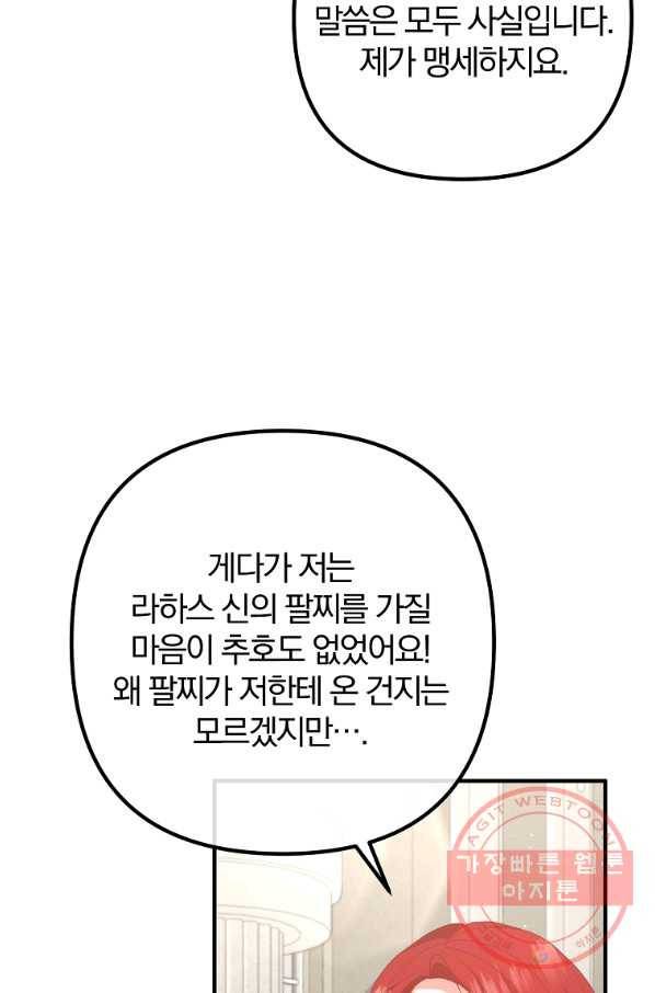이혼해주세요,남편님! 34화 41