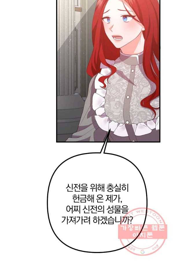 이혼해주세요,남편님! 34화 42