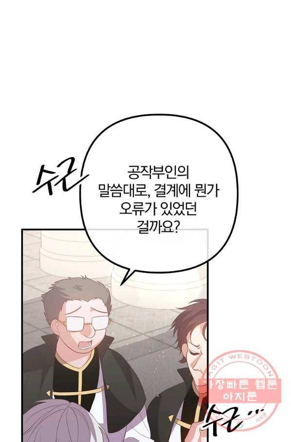 이혼해주세요,남편님! 34화 43