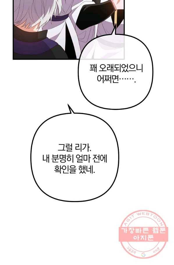 이혼해주세요,남편님! 34화 44