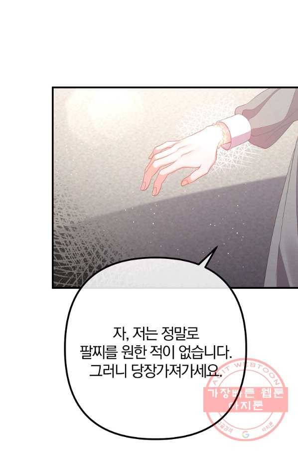 이혼해주세요,남편님! 34화 45