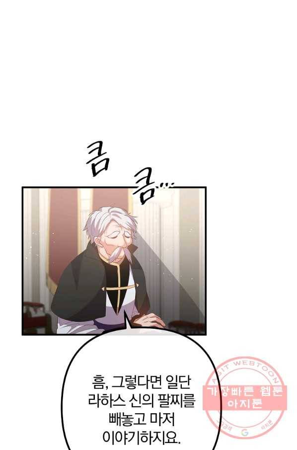이혼해주세요,남편님! 34화 46