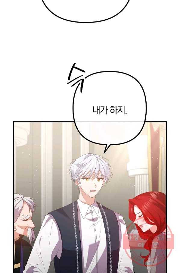 이혼해주세요,남편님! 34화 47