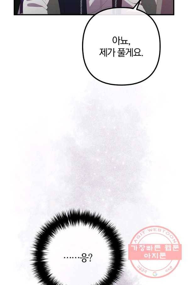 이혼해주세요,남편님! 34화 48