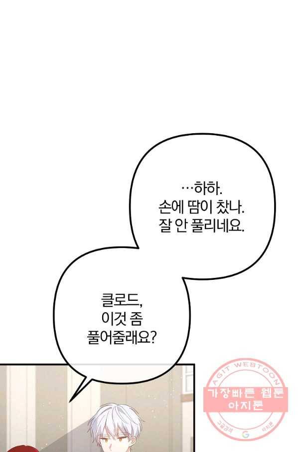 이혼해주세요,남편님! 34화 52
