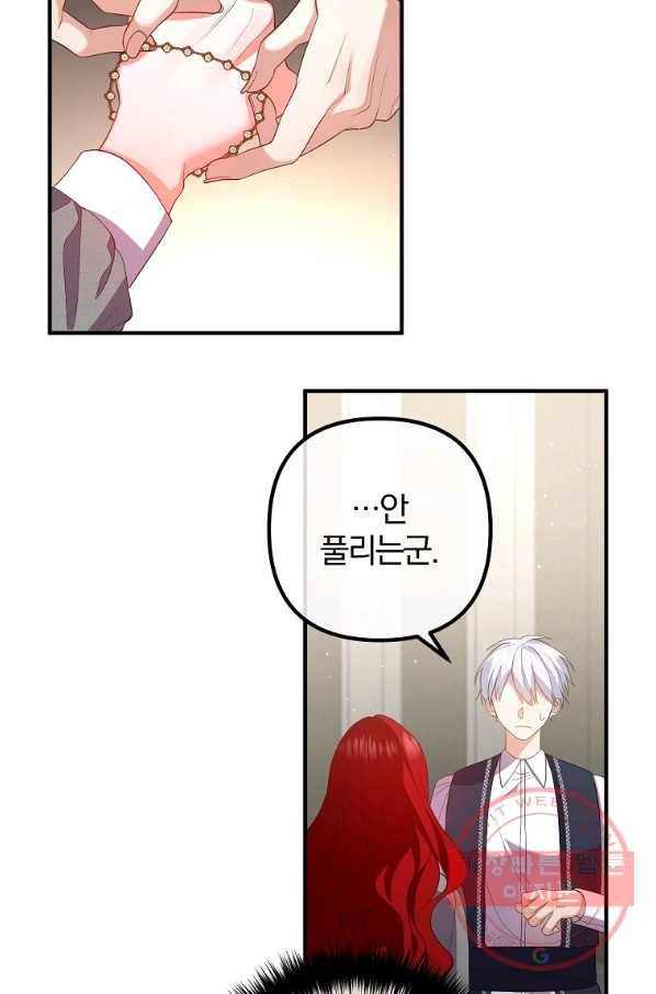 이혼해주세요,남편님! 34화 54