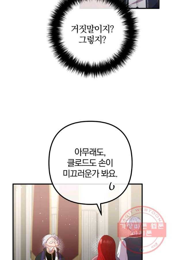 이혼해주세요,남편님! 34화 55