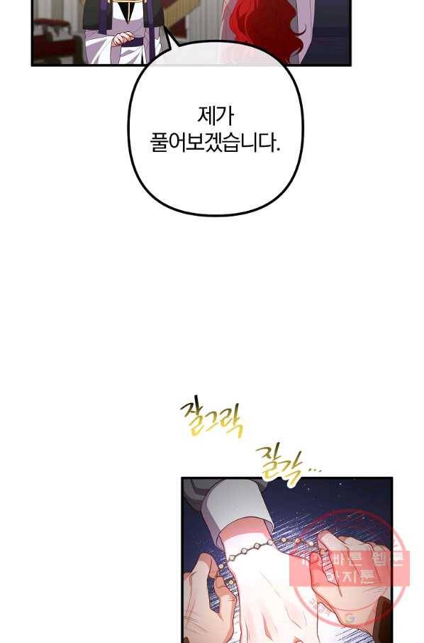 이혼해주세요,남편님! 34화 56