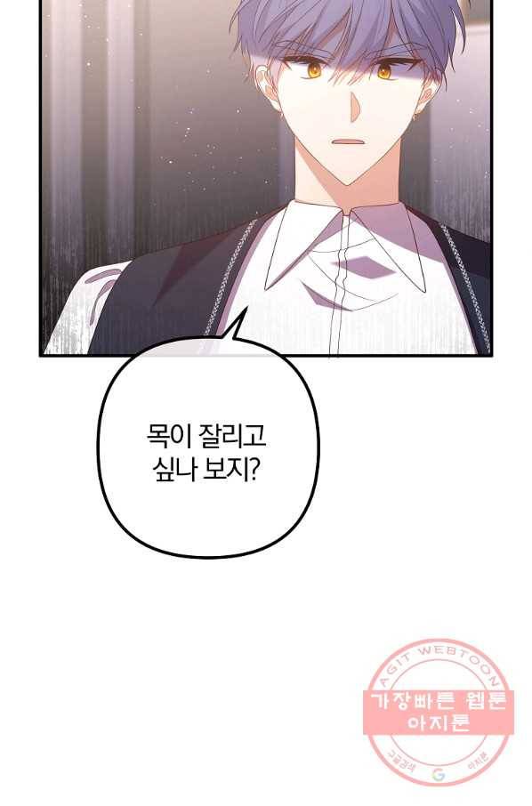 이혼해주세요,남편님! 34화 58