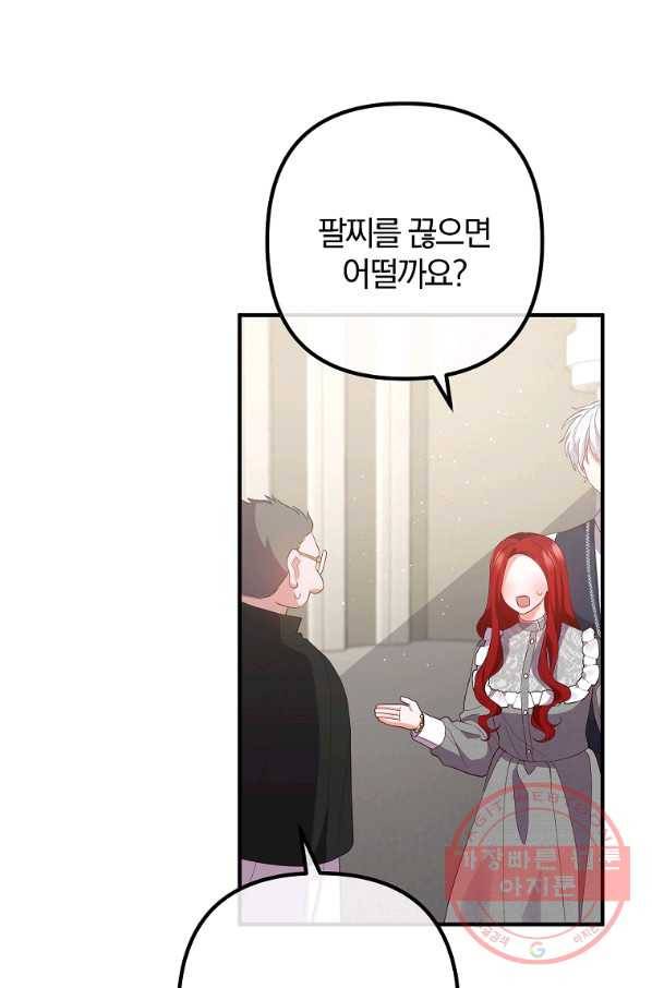 이혼해주세요,남편님! 34화 59