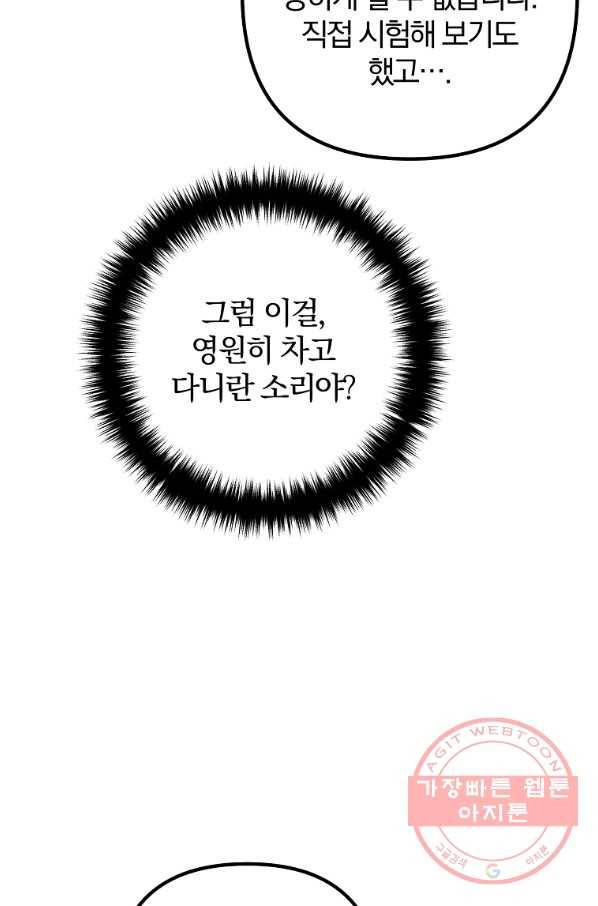 이혼해주세요,남편님! 34화 61