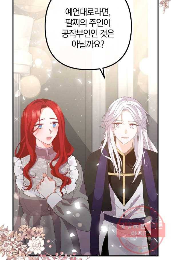 이혼해주세요,남편님! 34화 63