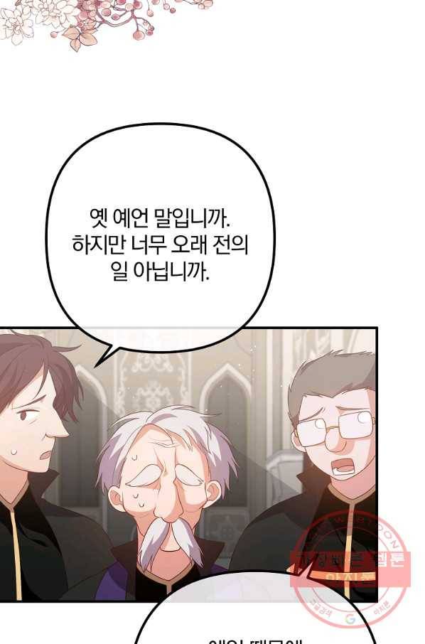 이혼해주세요,남편님! 34화 64