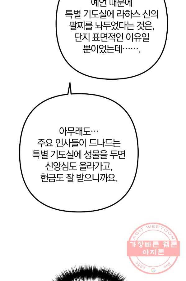 이혼해주세요,남편님! 34화 65