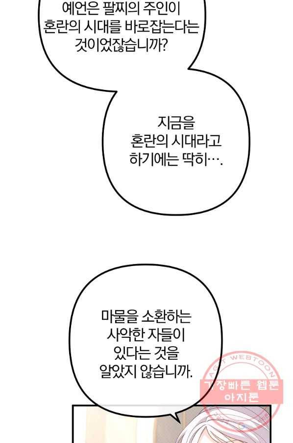 이혼해주세요,남편님! 34화 68