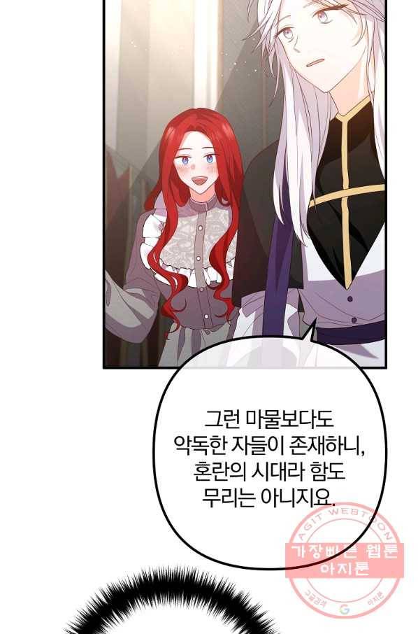 이혼해주세요,남편님! 34화 69