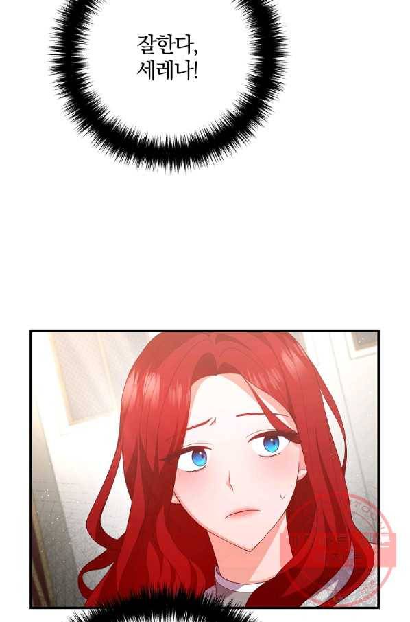 이혼해주세요,남편님! 34화 70