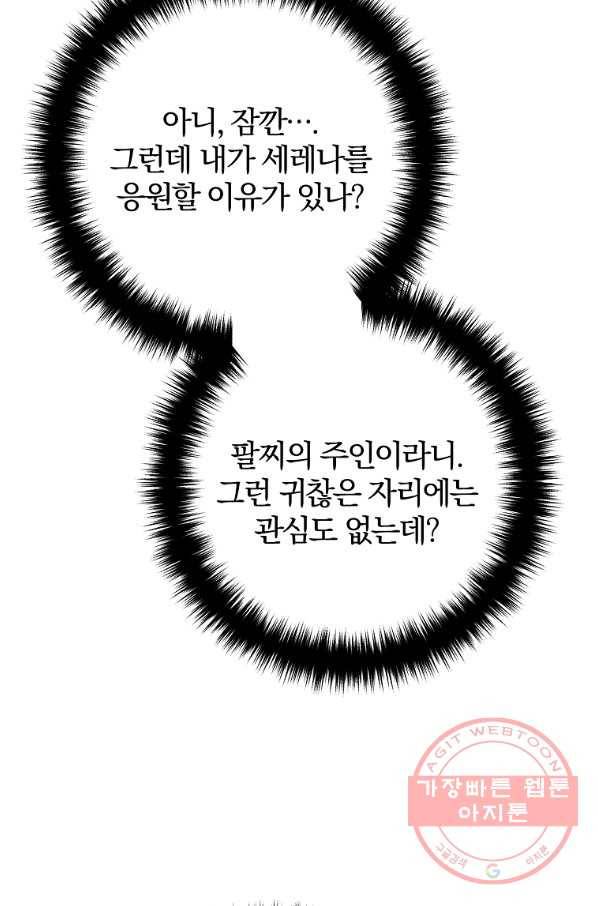 이혼해주세요,남편님! 34화 71