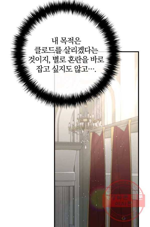 이혼해주세요,남편님! 34화 72