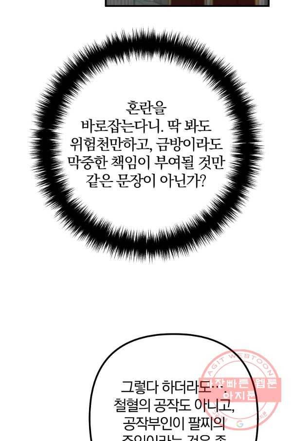 이혼해주세요,남편님! 34화 73