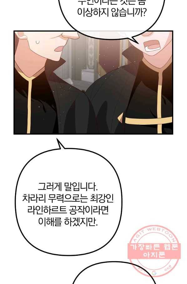 이혼해주세요,남편님! 34화 74