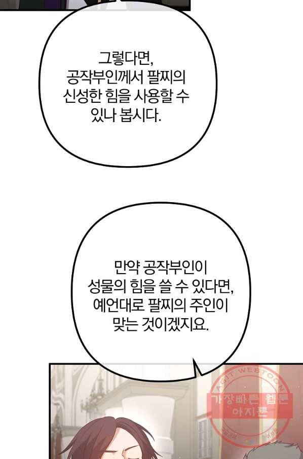 이혼해주세요,남편님! 34화 76