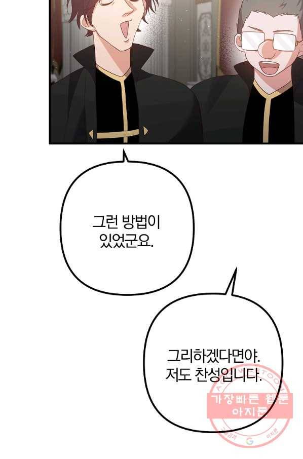 이혼해주세요,남편님! 34화 77