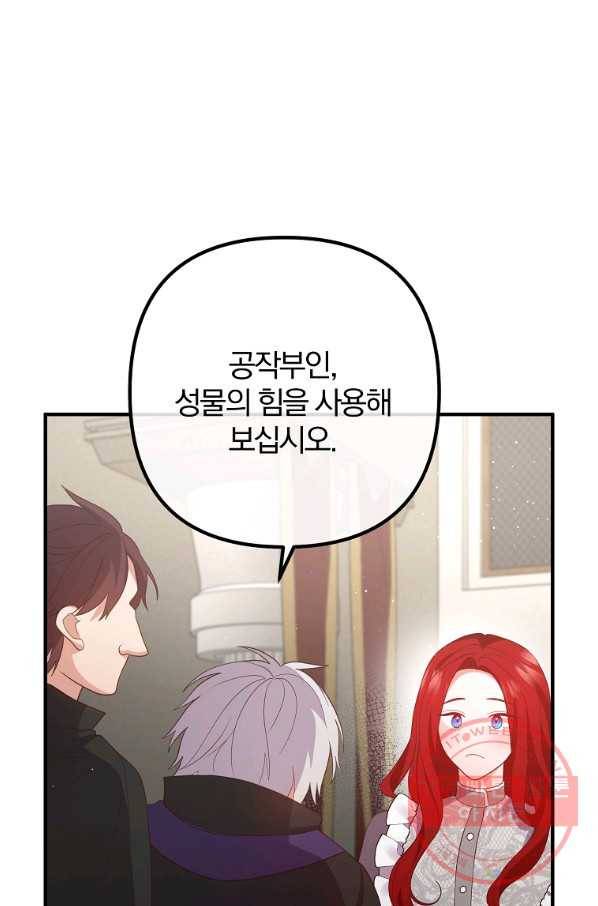 이혼해주세요,남편님! 34화 78