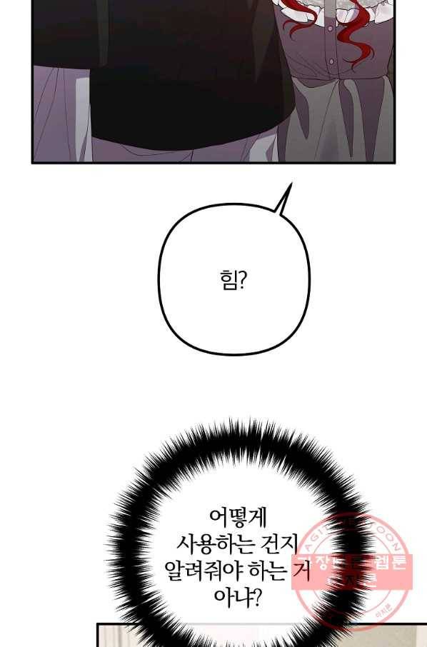 이혼해주세요,남편님! 34화 79