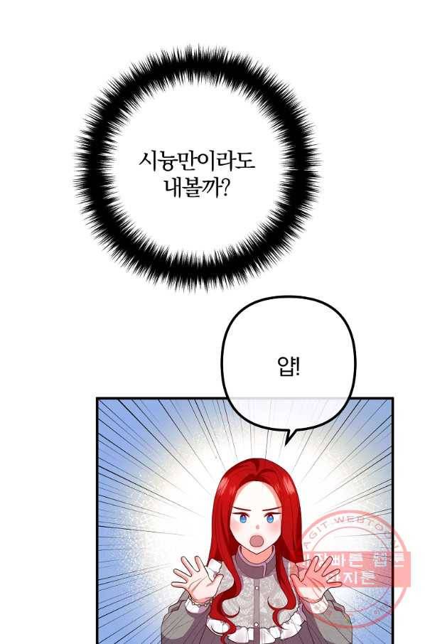 이혼해주세요,남편님! 34화 81