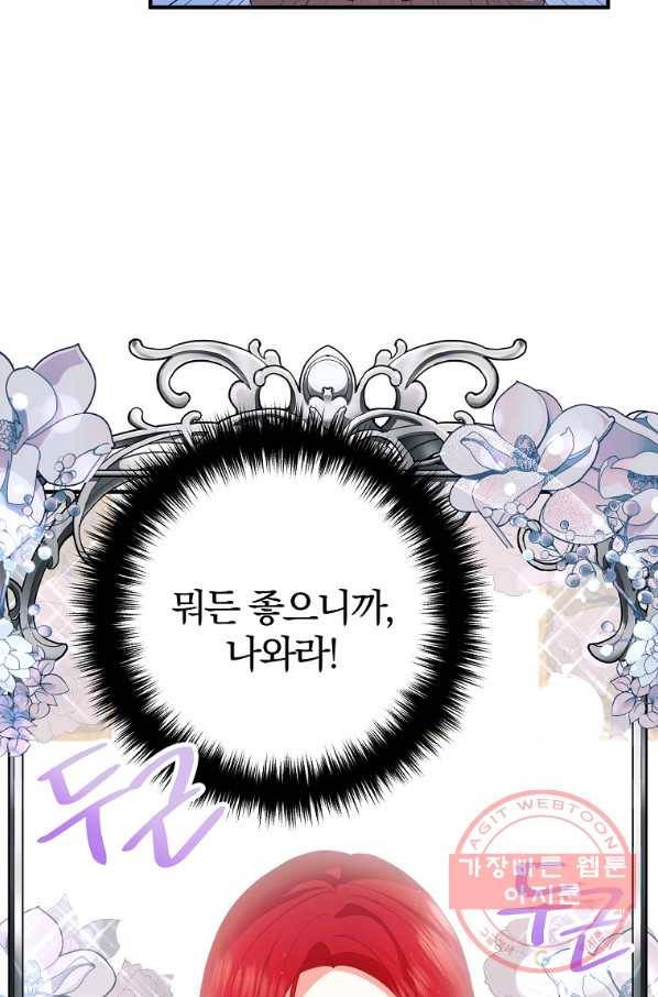이혼해주세요,남편님! 34화 82