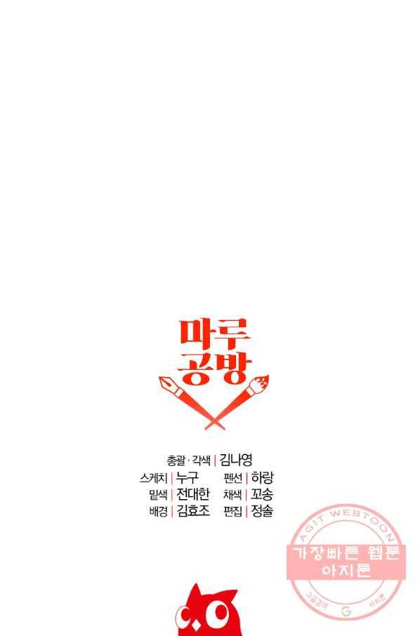 이혼해주세요,남편님! 34화 85
