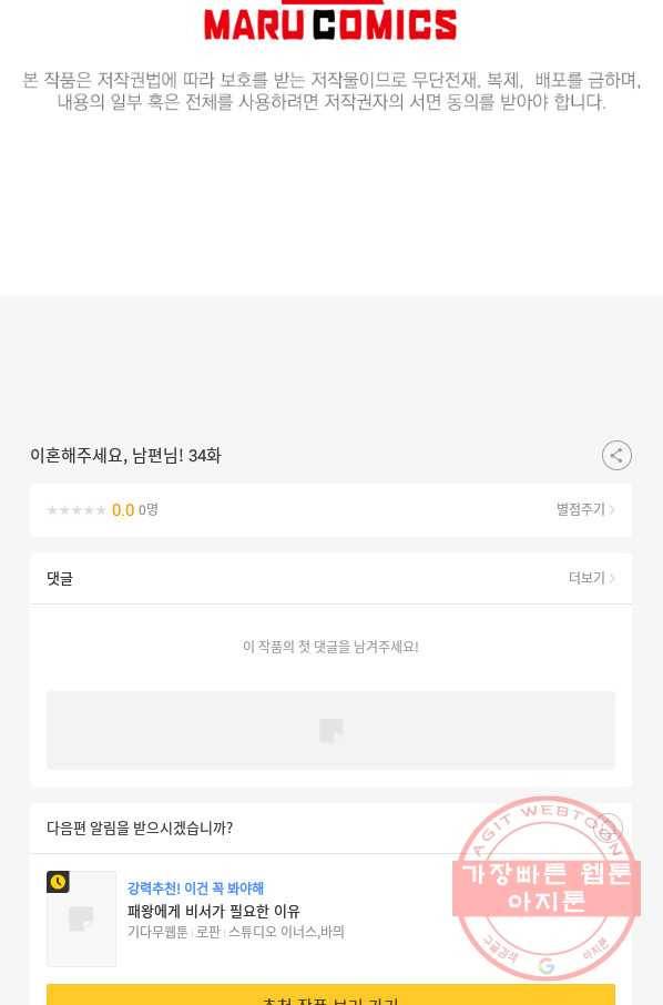이혼해주세요,남편님! 34화 86