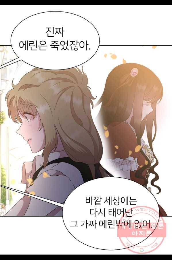 마왕의 딸로 태어났습니다 133화 2