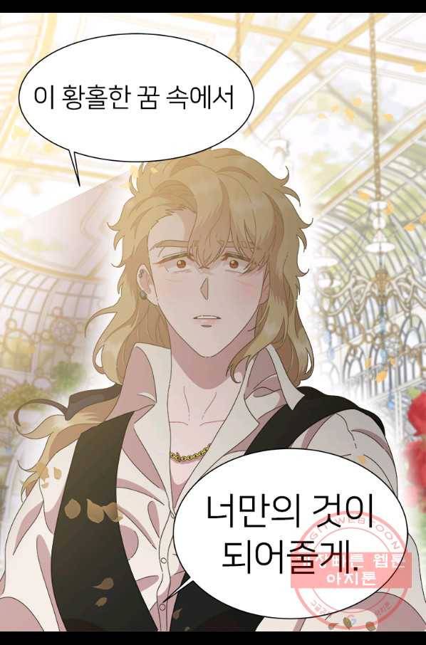 마왕의 딸로 태어났습니다 133화 4